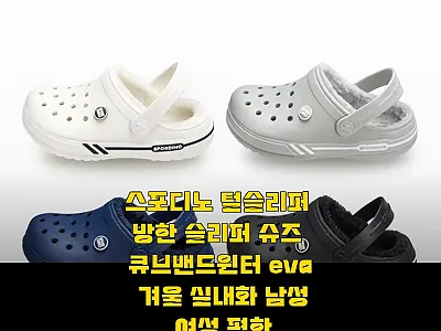 스포디노 털슬리퍼 큐브밴드윈터 사용후 관련 이미지